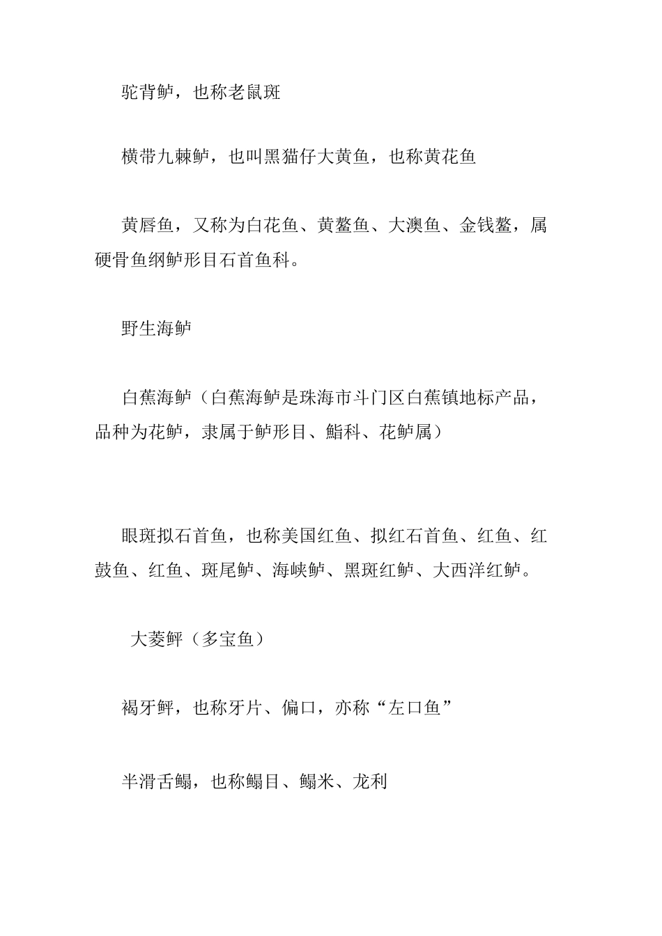 常见海水鱼类图谱大全_第2页