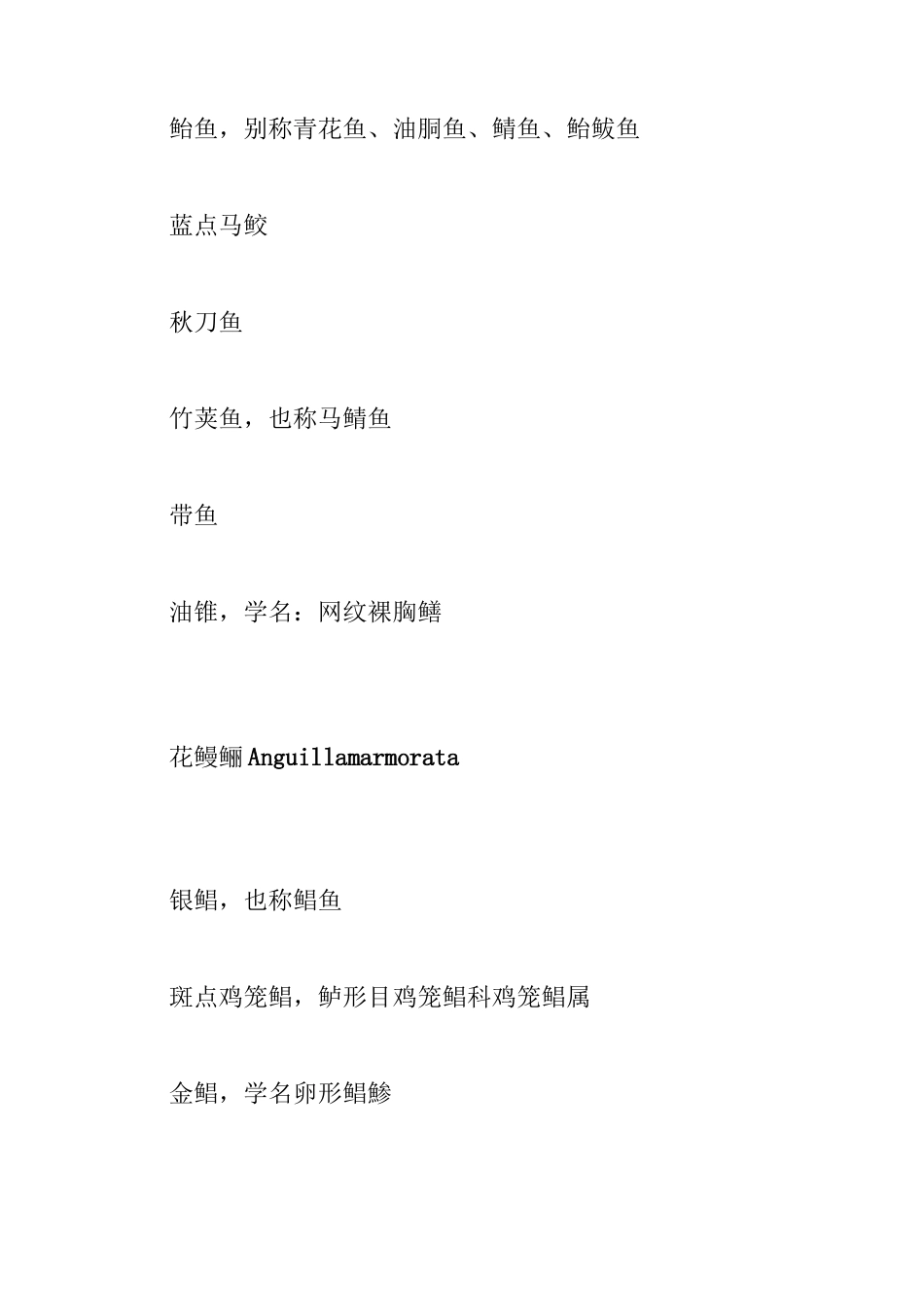 常见海水鱼类图谱大全_第3页