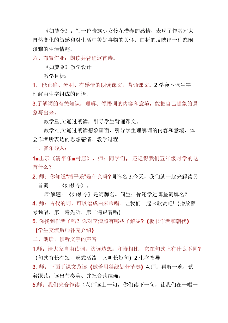 经典诵读教学设计(多篇)_第2页