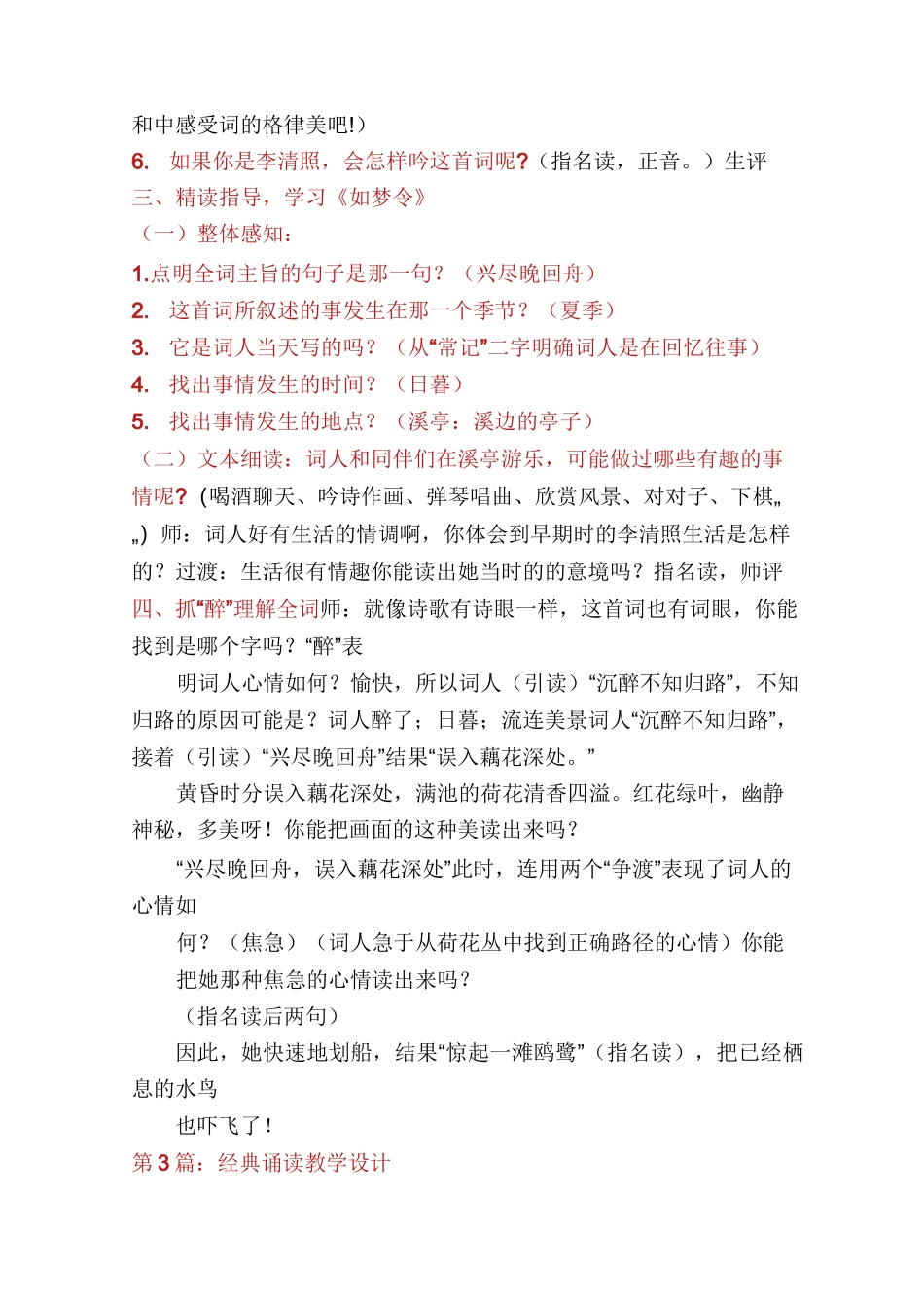 经典诵读教学设计(多篇)_第3页