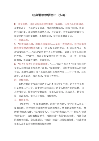 经典诵读教学设计(多篇)