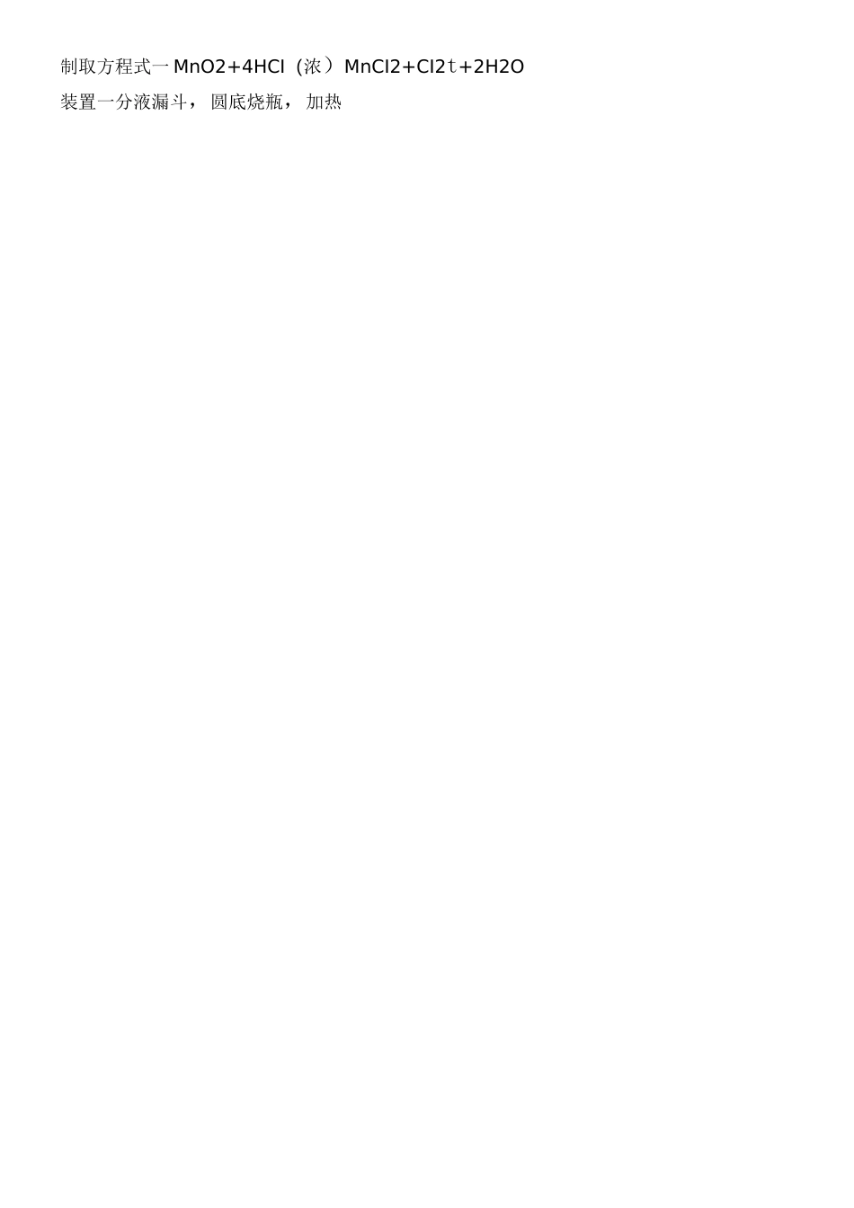 高中常见气体的制备方法,装置,检验和除杂_第3页