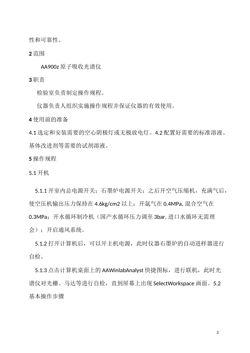 PEAA900z原子吸收光谱仪中文操作作业指导书_第2页