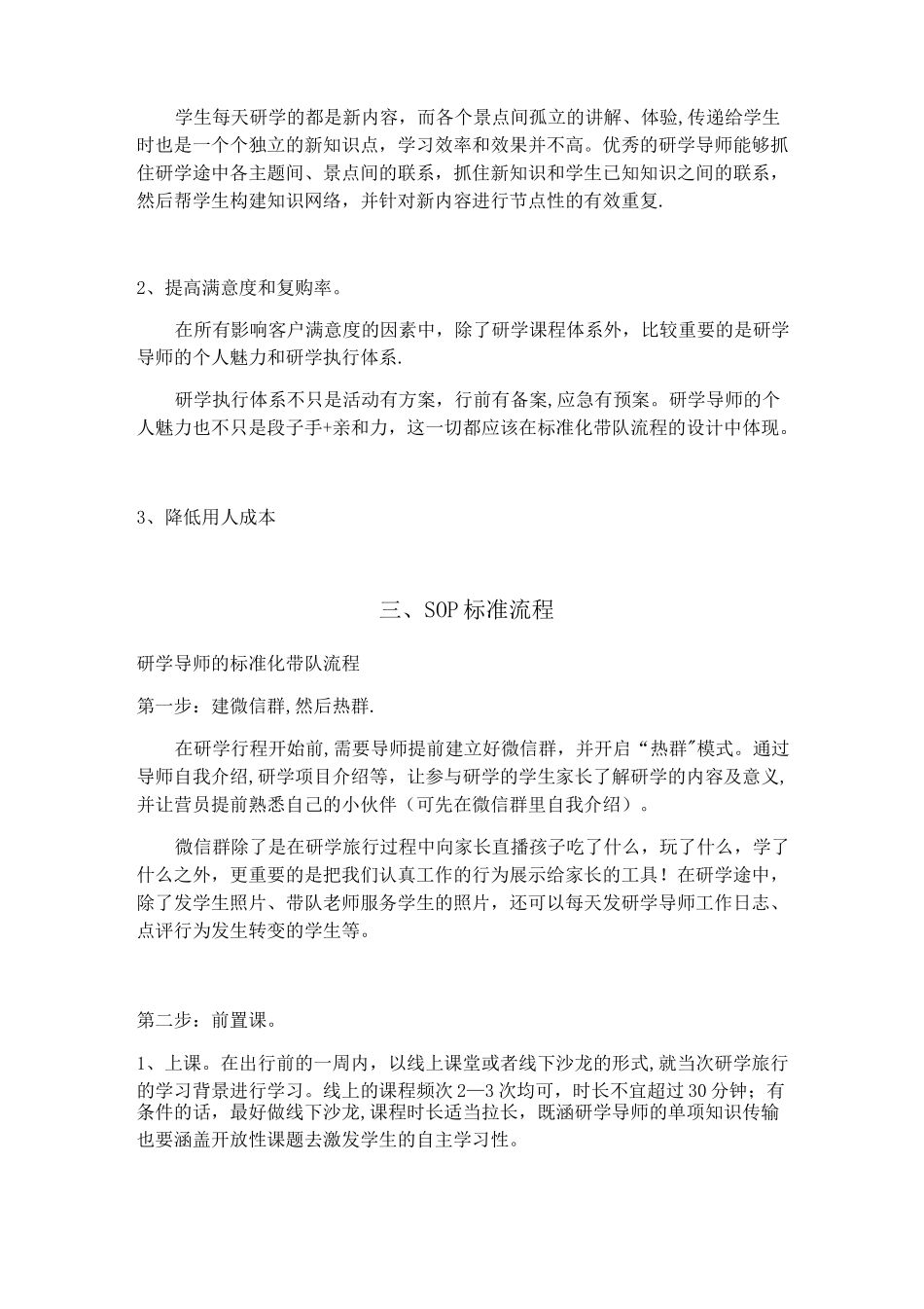 研学导师sop标准化工作流程_第2页