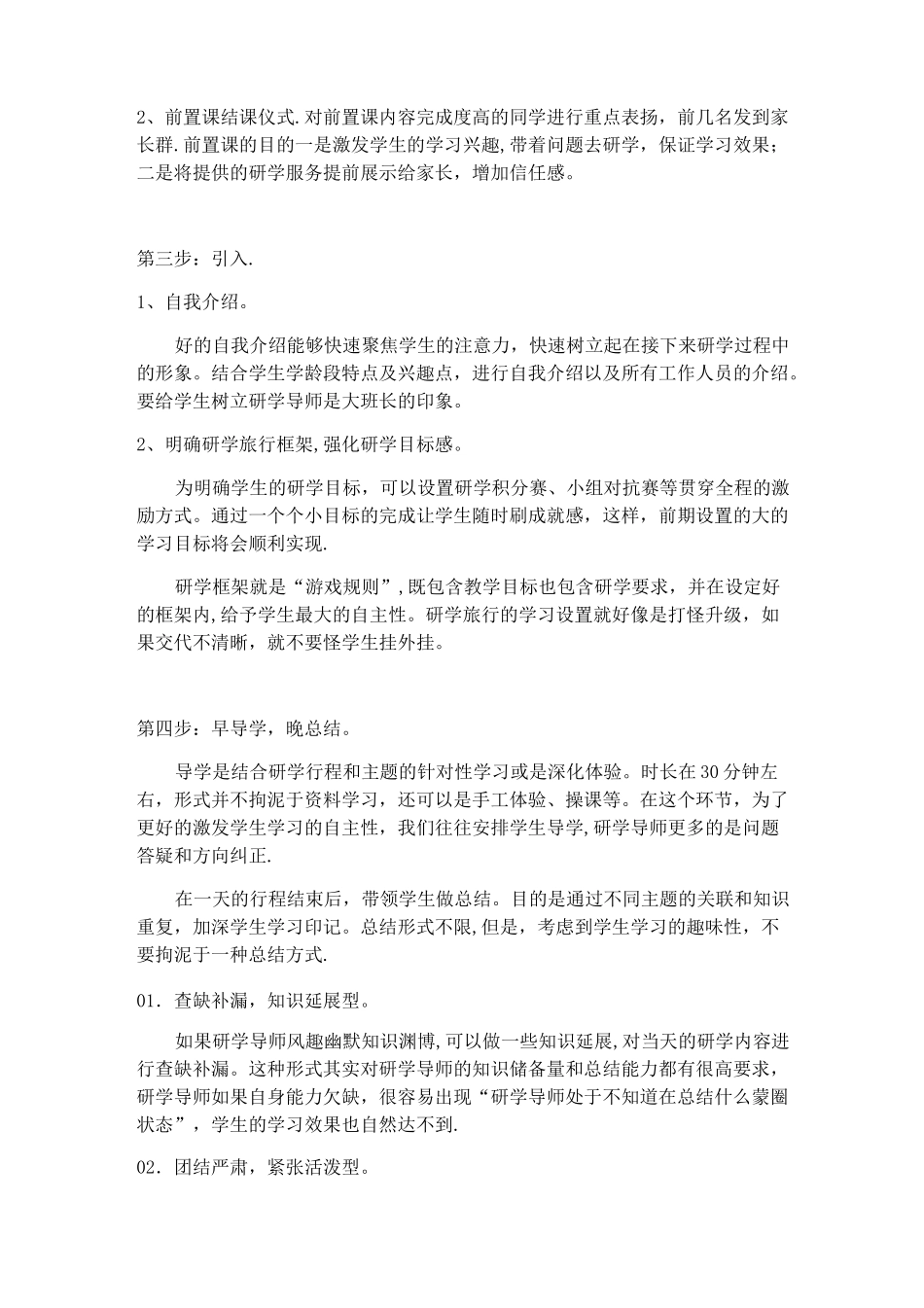 研学导师sop标准化工作流程_第3页