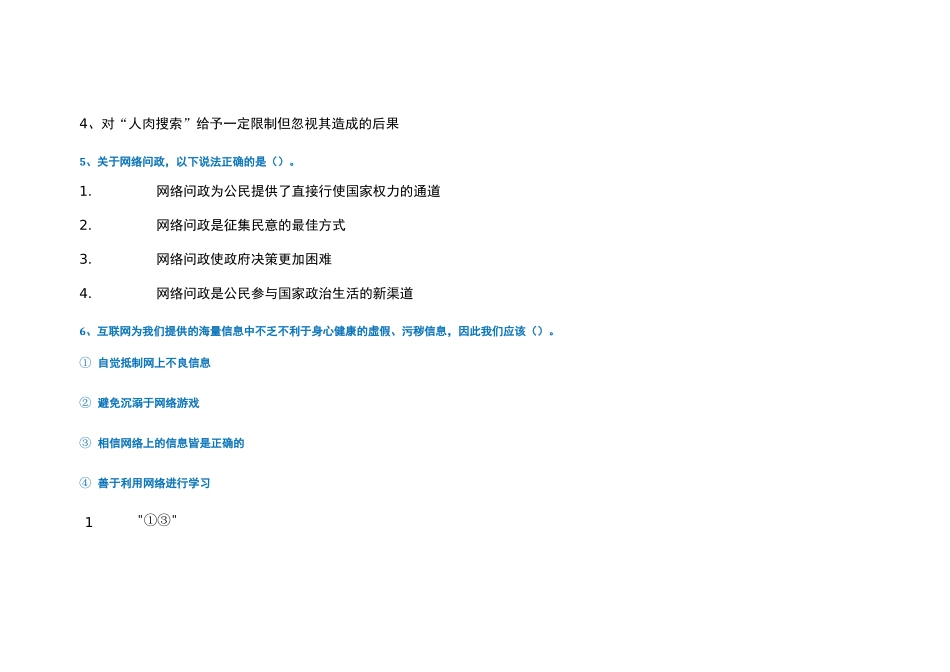 西南大学网络与继续教育学院网络文化与伦理作业及答案_第3页