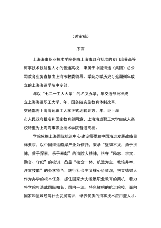 上海海事职业技术学院章程
