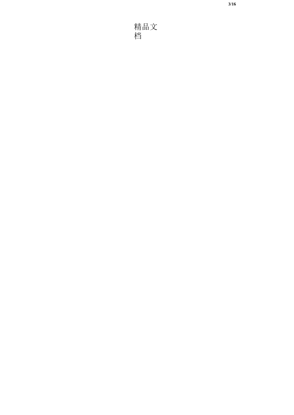 电力表态发言稿_第3页