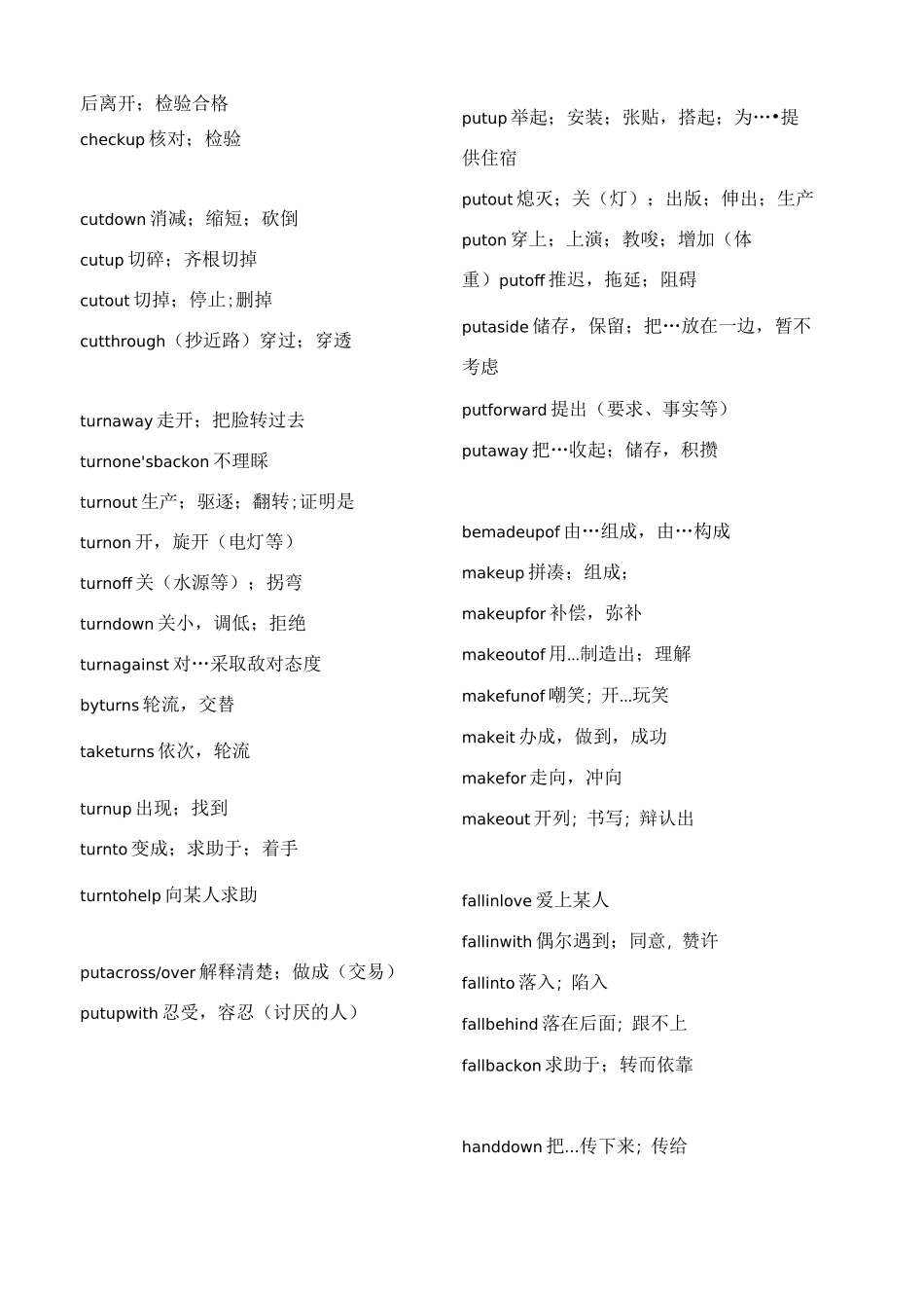 专升本高频必备词汇、固定搭配_第2页