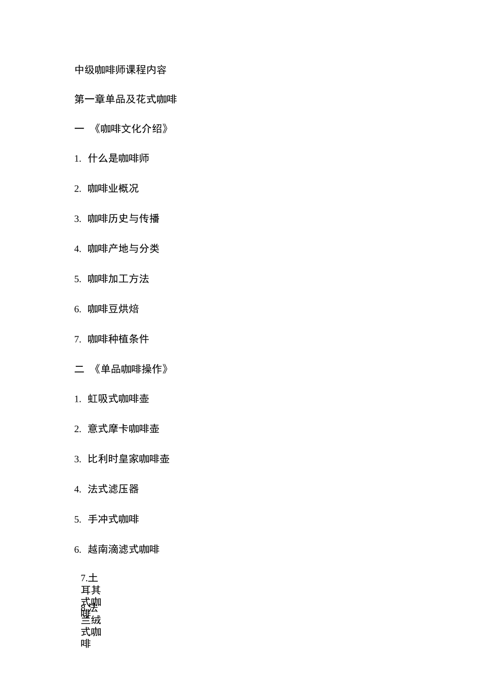 咖啡课程内容._第1页