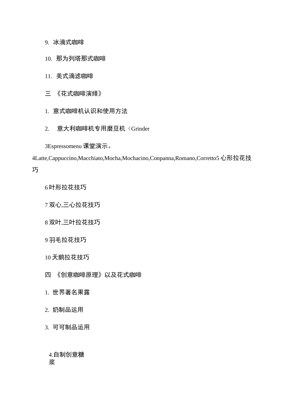 咖啡课程内容._第2页