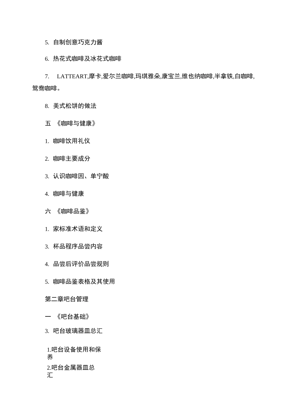 咖啡课程内容._第3页