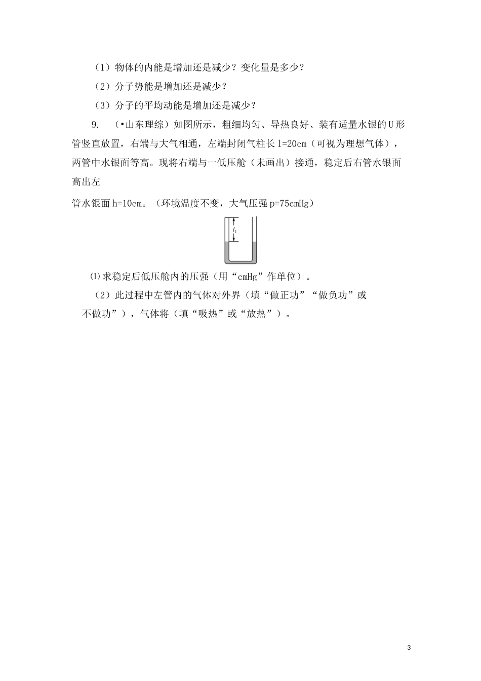 高中物理-热力学第一定律、能量守恒定律练习题_第3页