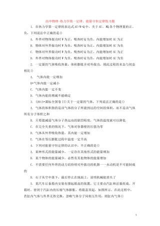 高中物理-热力学第一定律、能量守恒定律练习题