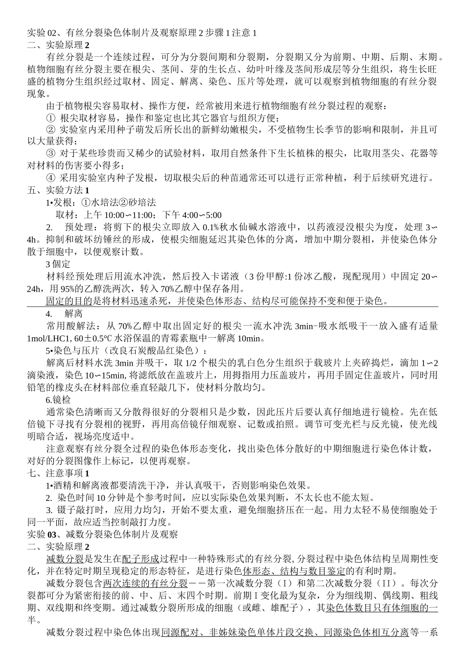 遗传学实验整理讲解_第1页