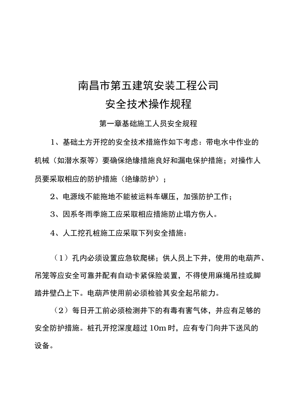 工程建筑工程公司操作规程_第2页