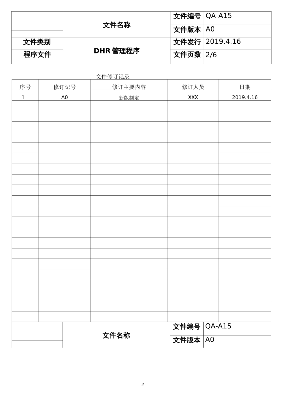 DHR管理程序_第2页
