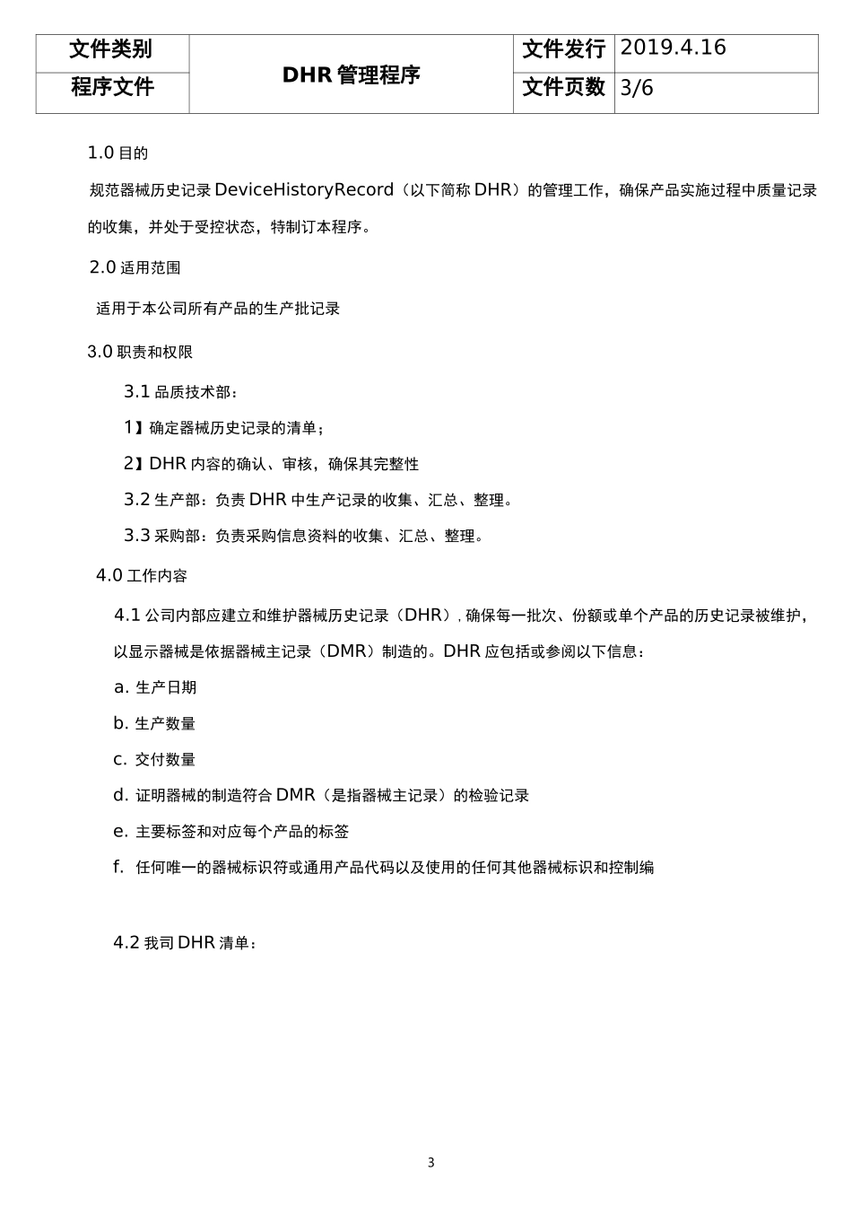 DHR管理程序_第3页
