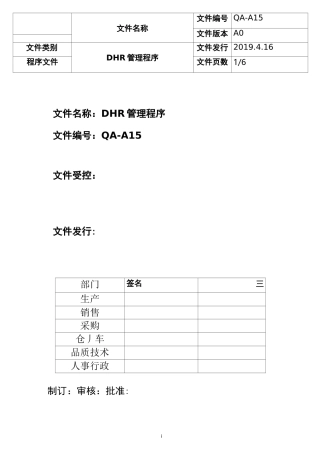 DHR管理程序