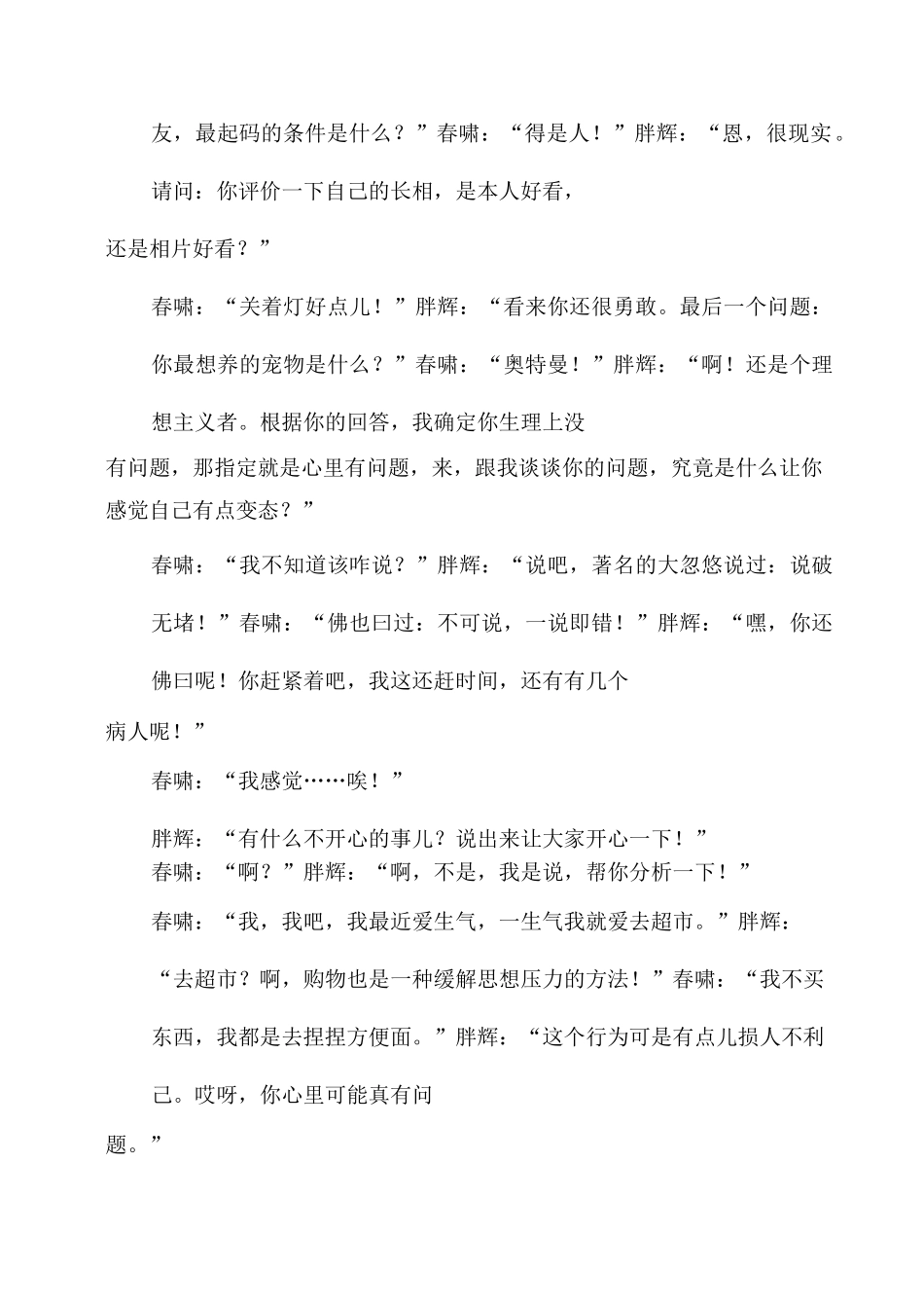 精神病4人搞笑小品剧本台词_第2页