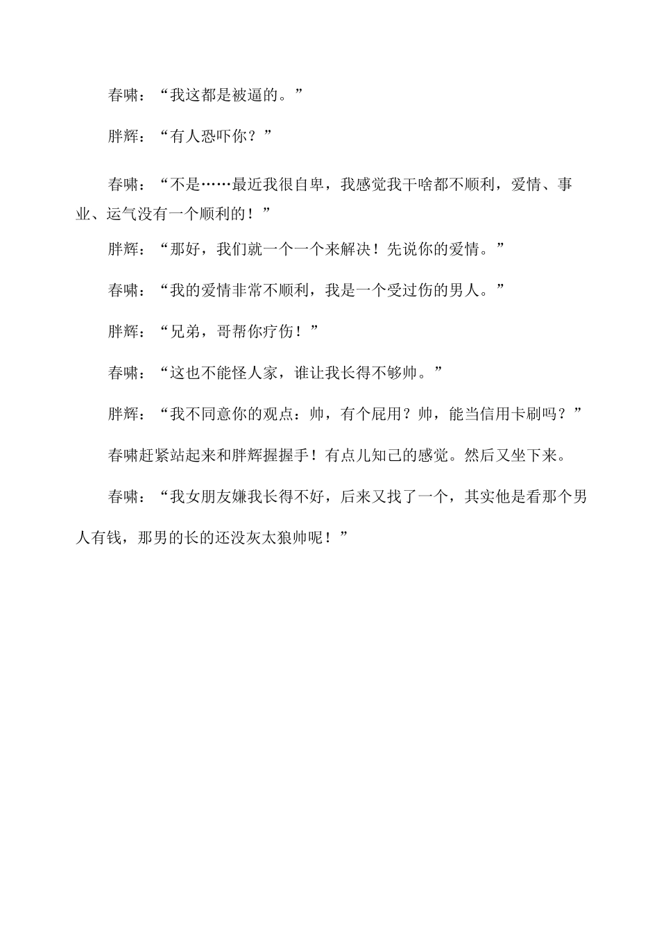 精神病4人搞笑小品剧本台词_第3页