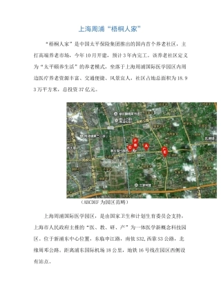上海周浦梧桐人家养老社区