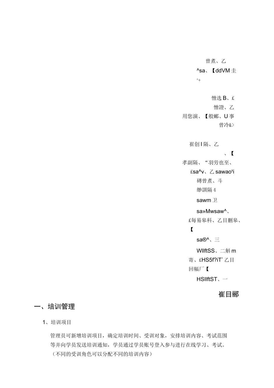 安全管理云平台功能介绍_第1页