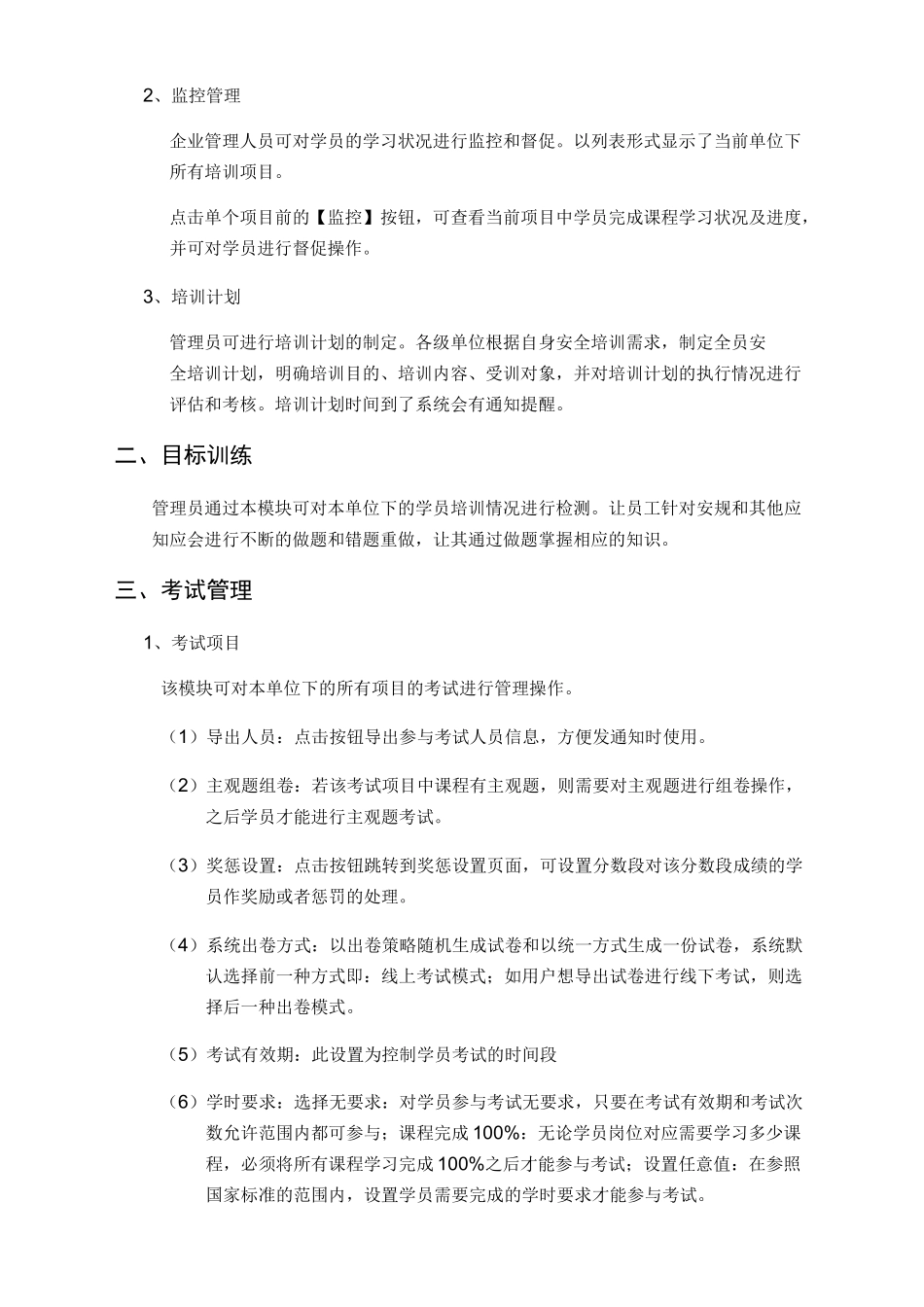 安全管理云平台功能介绍_第2页