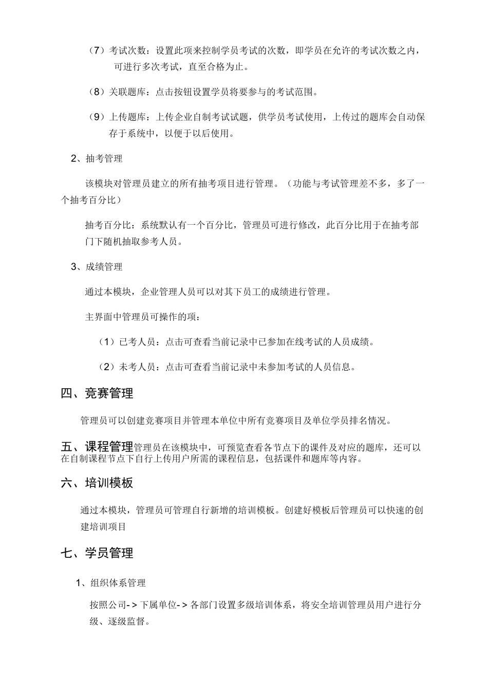 安全管理云平台功能介绍_第3页