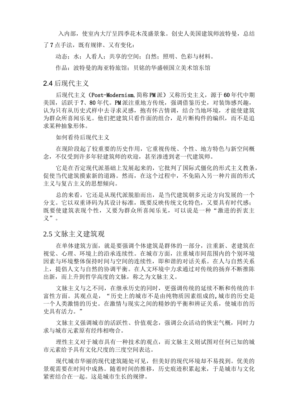 现代建筑理论-课件_第3页