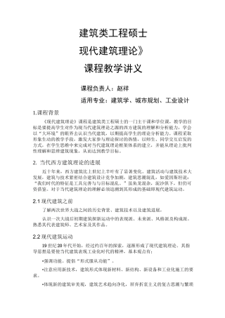 现代建筑理论-课件