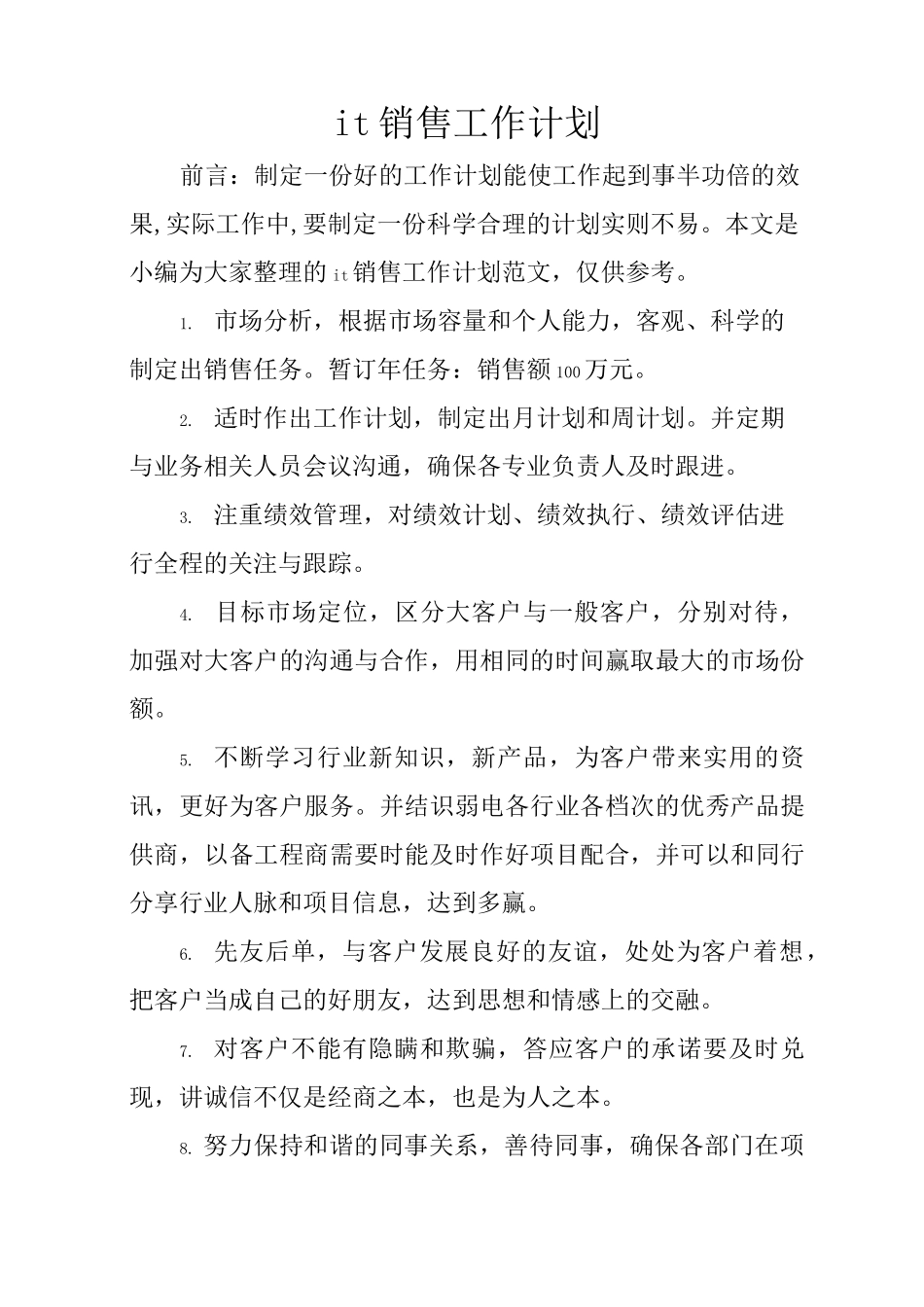 it销售工作计划_第1页