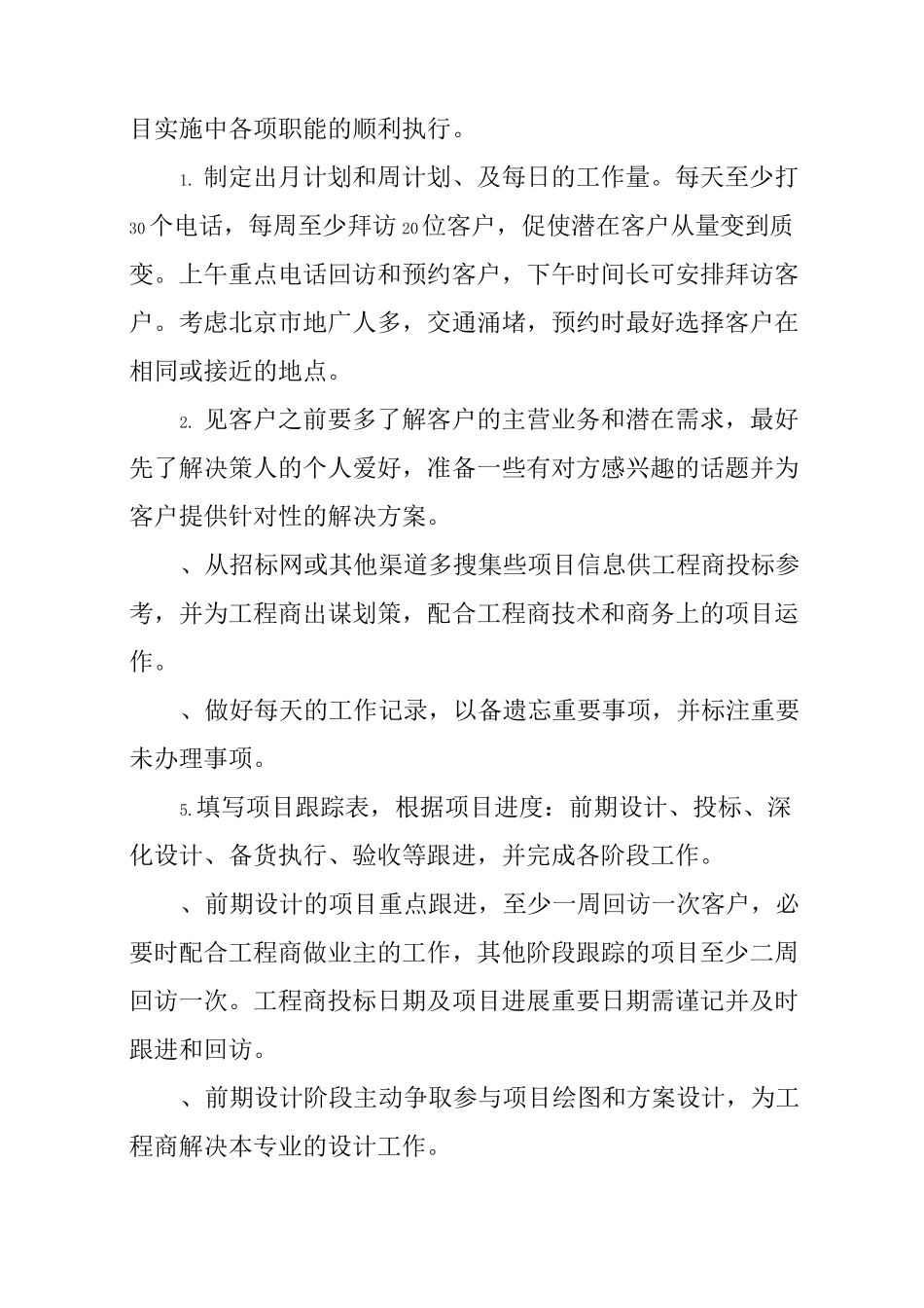 it销售工作计划_第2页