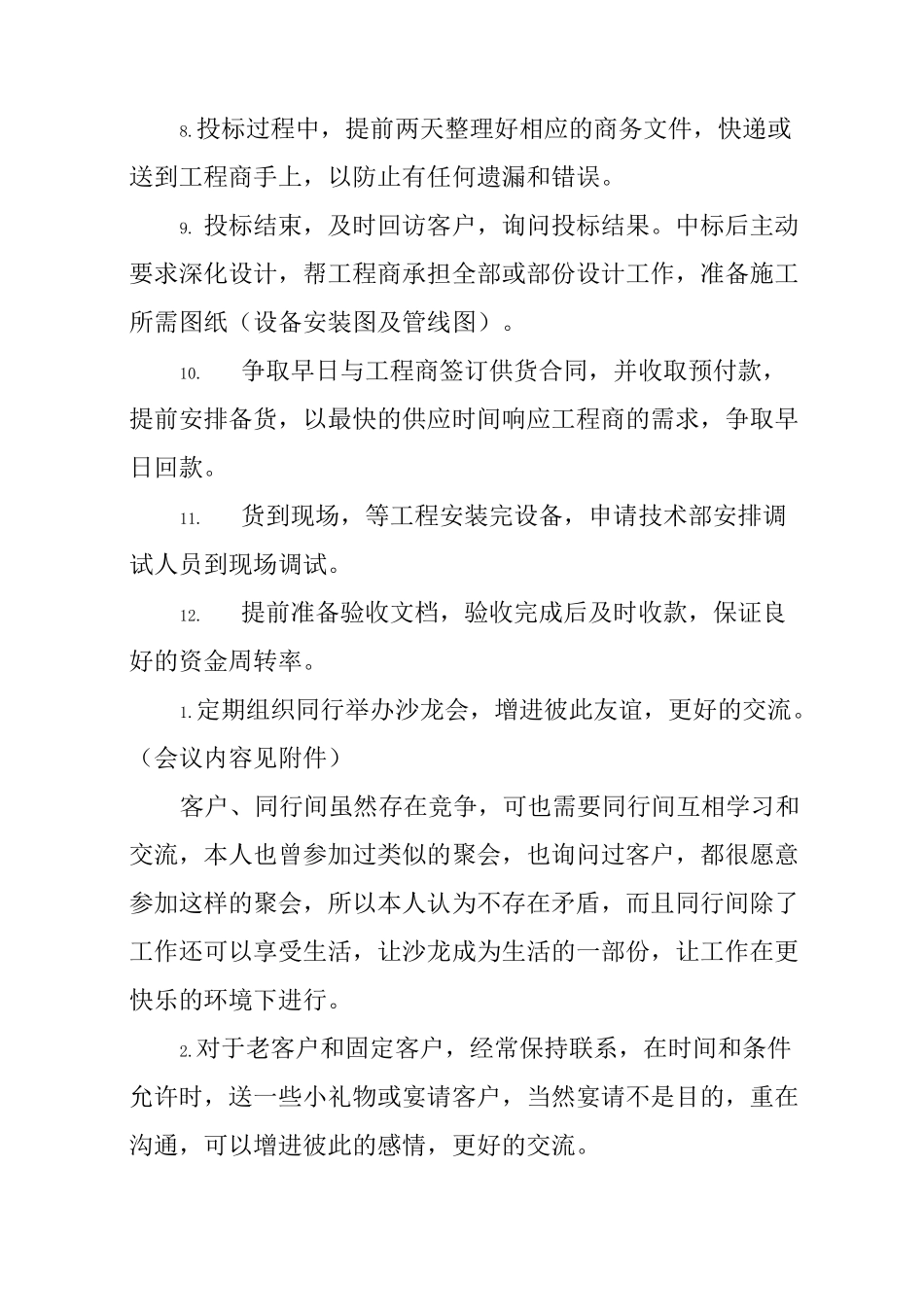 it销售工作计划_第3页