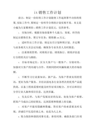 it销售工作计划