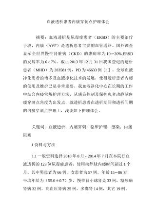 血液透析患者内瘘穿刺点护理体会