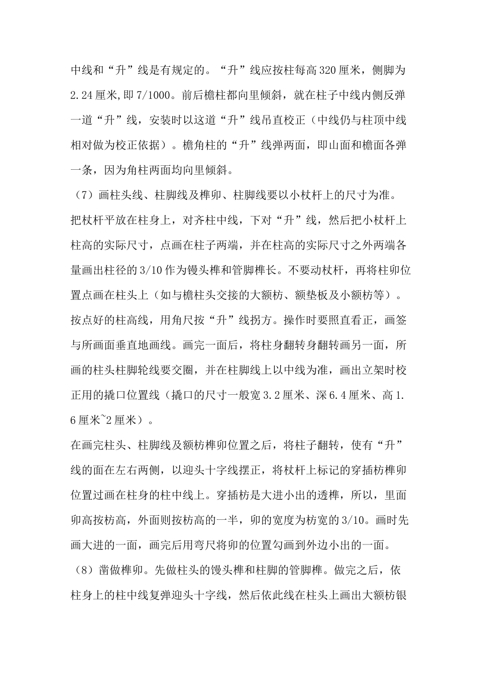 景观园林木亭子分项施工方案_第2页