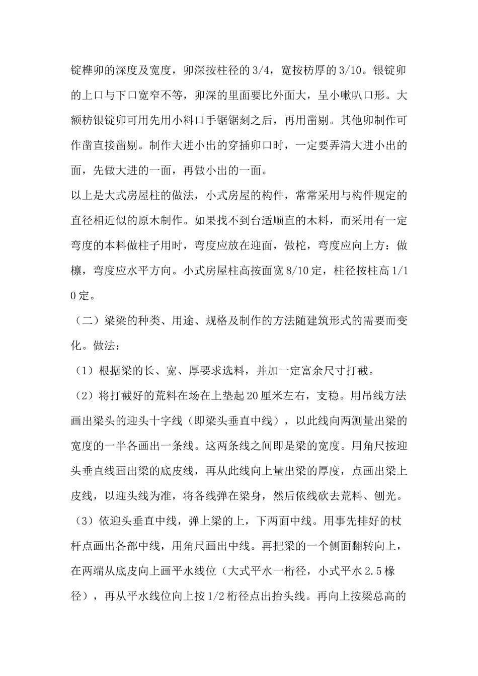 景观园林木亭子分项施工方案_第3页