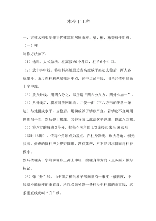 景观园林木亭子分项施工方案