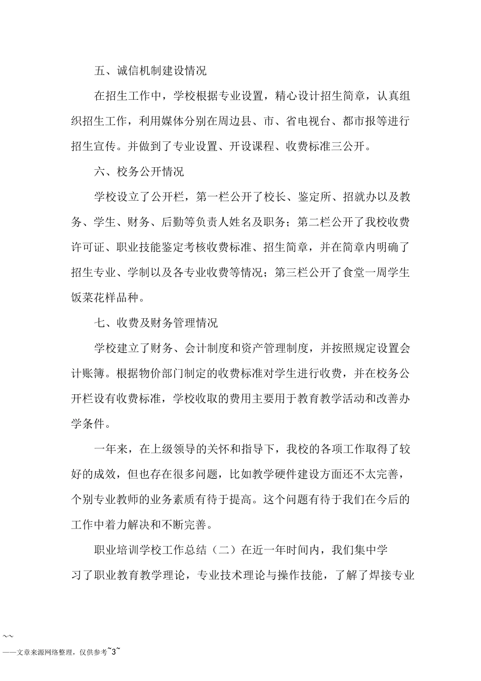 职业培训学校工作总结_第3页