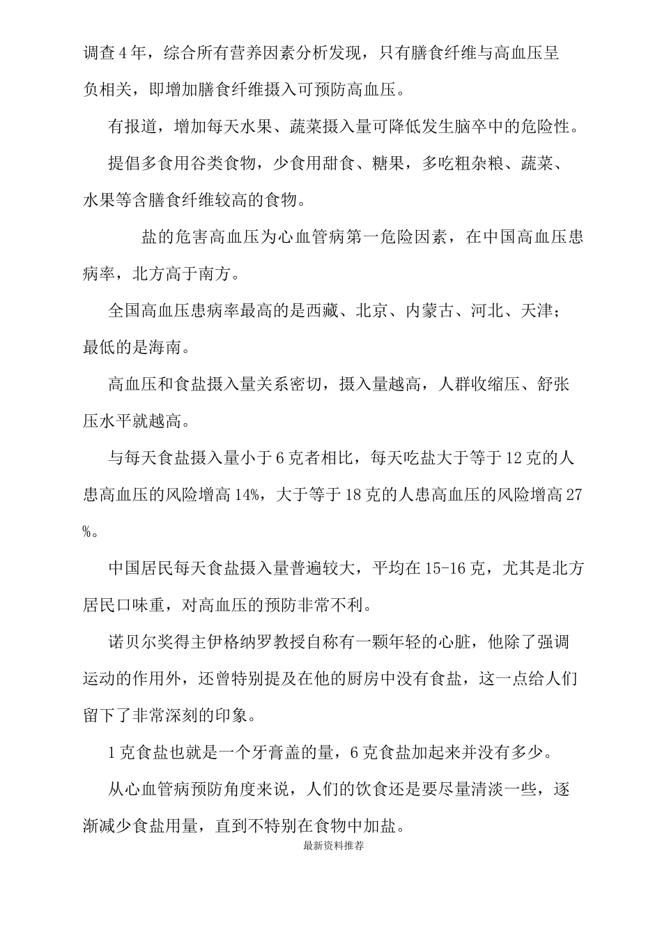 心血管疾病的注意事项_第2页