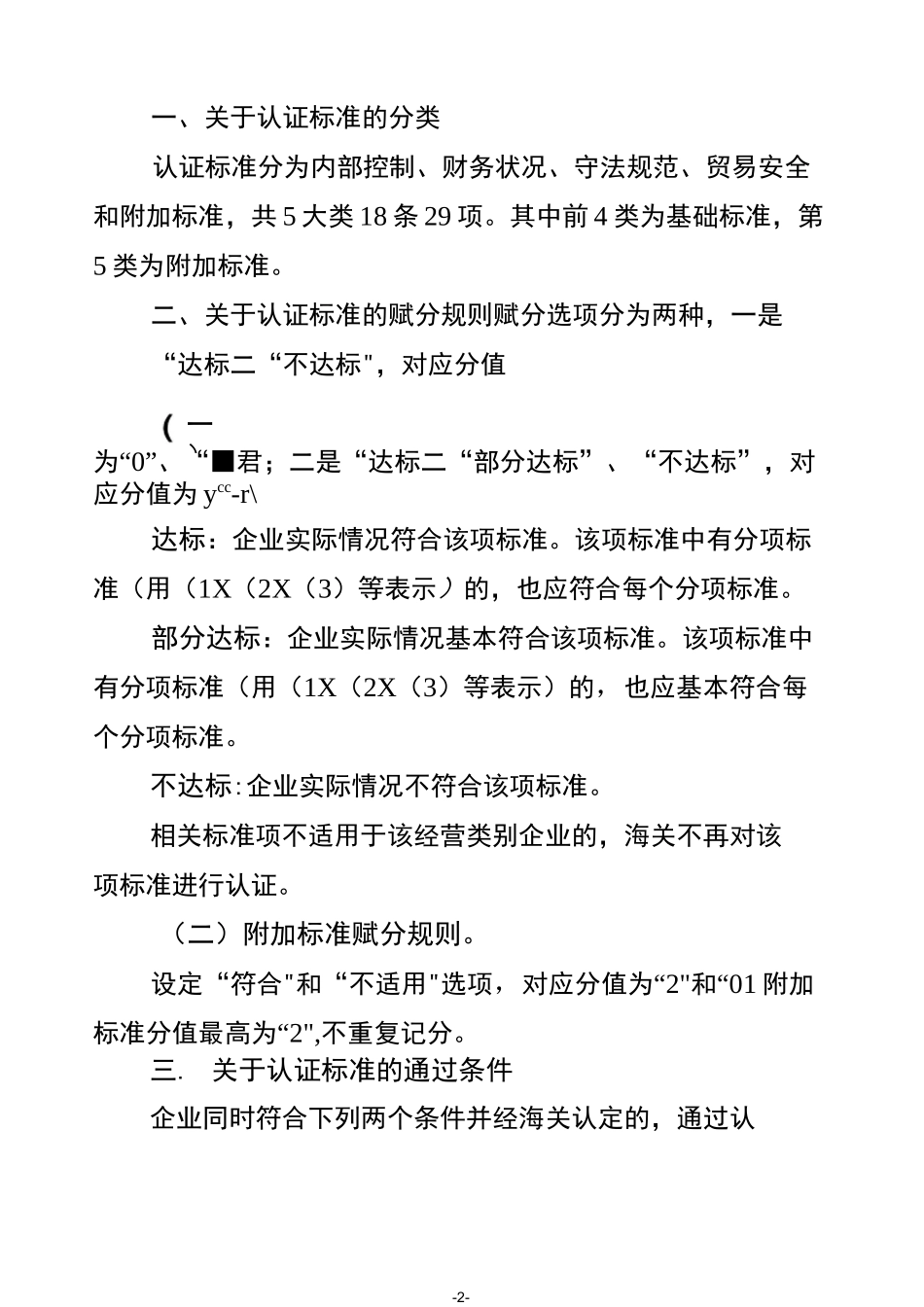 一般认证企业标准-操作版_第2页