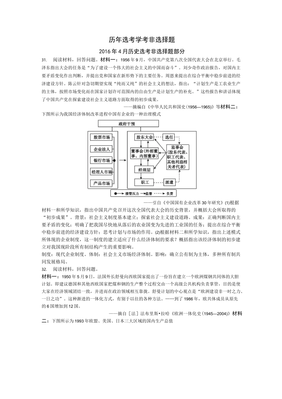 浙江省历年历史学考、选考非选择题汇总(含答案)_第1页