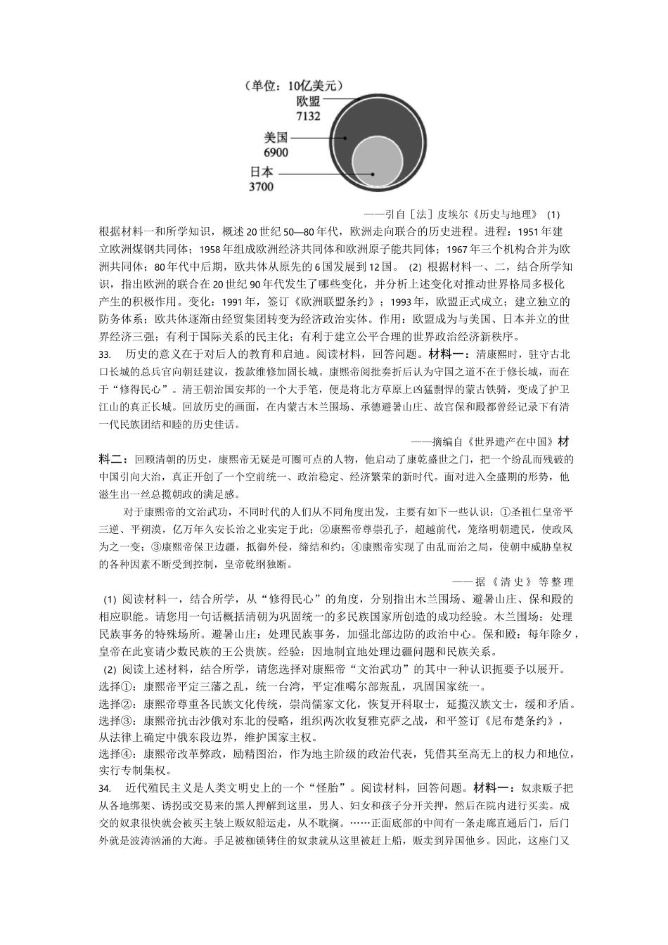 浙江省历年历史学考、选考非选择题汇总(含答案)_第2页