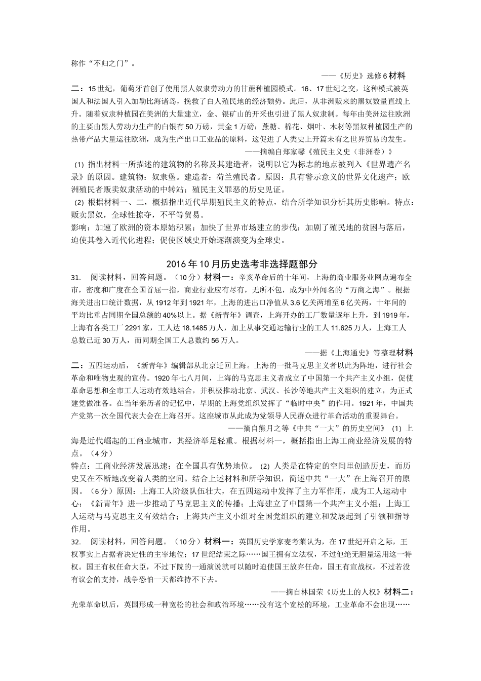 浙江省历年历史学考、选考非选择题汇总(含答案)_第3页