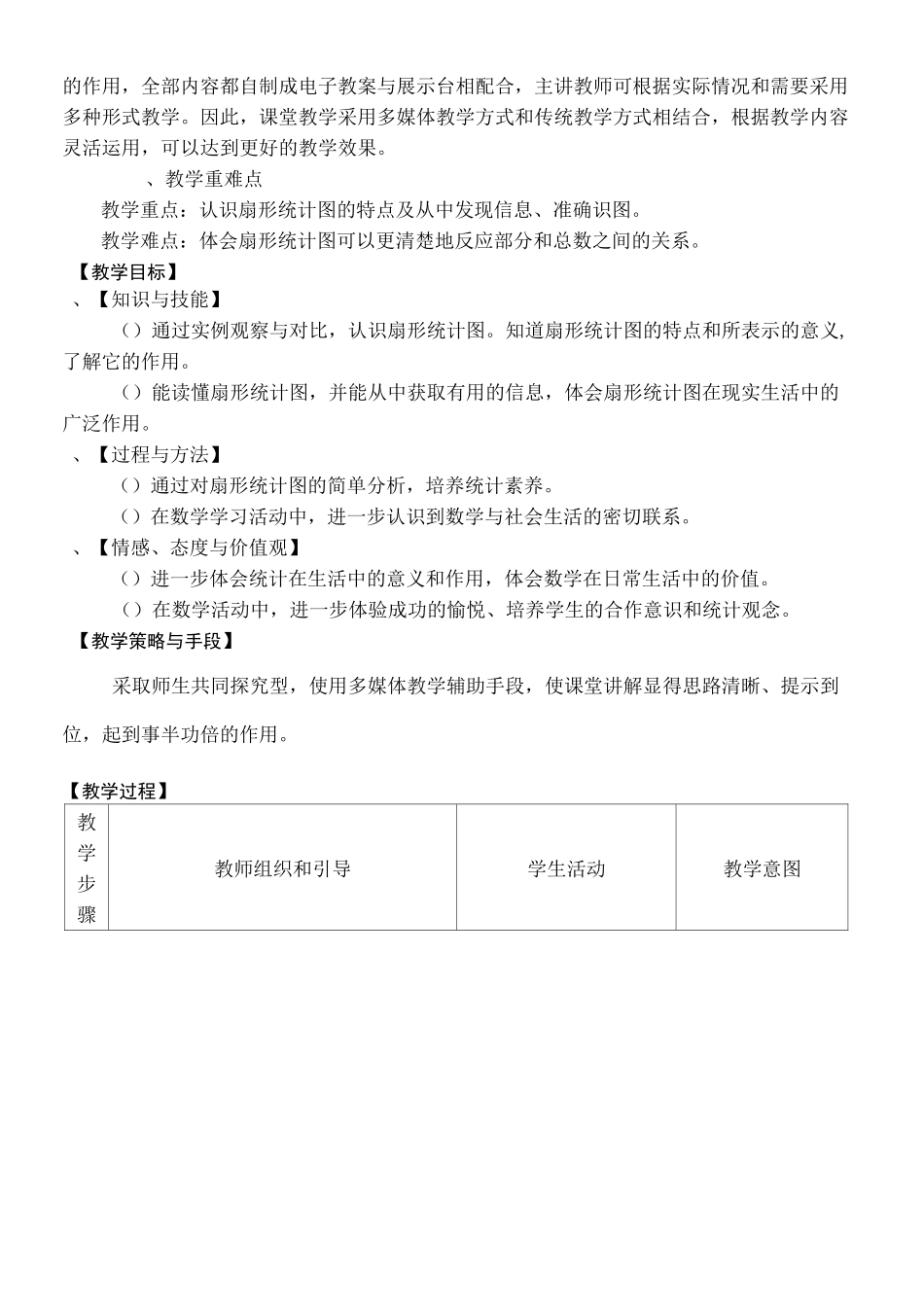 扇形统计图》教学设计_第2页