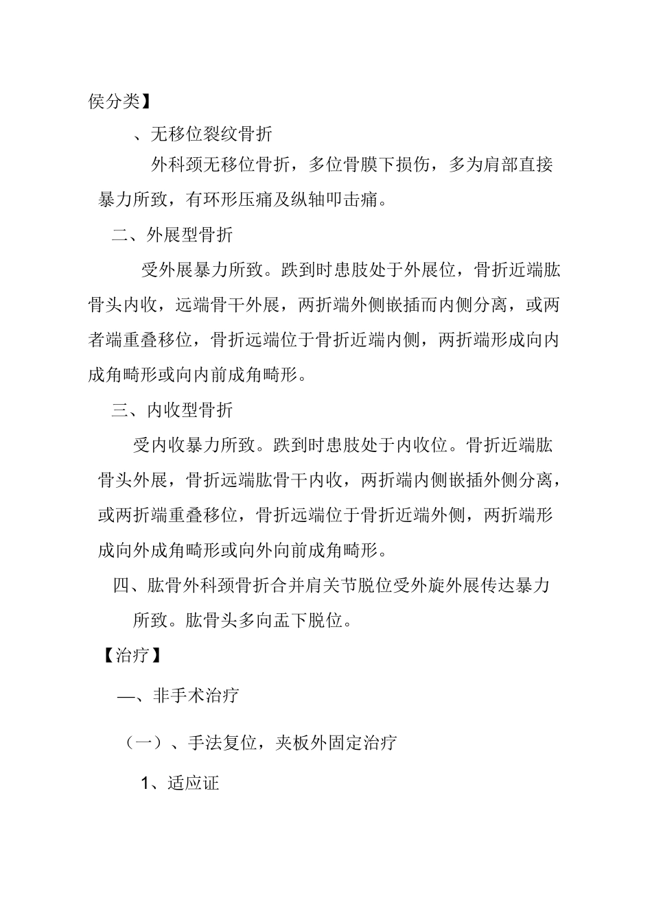 肱骨外科颈骨折临床诊疗规范_第2页