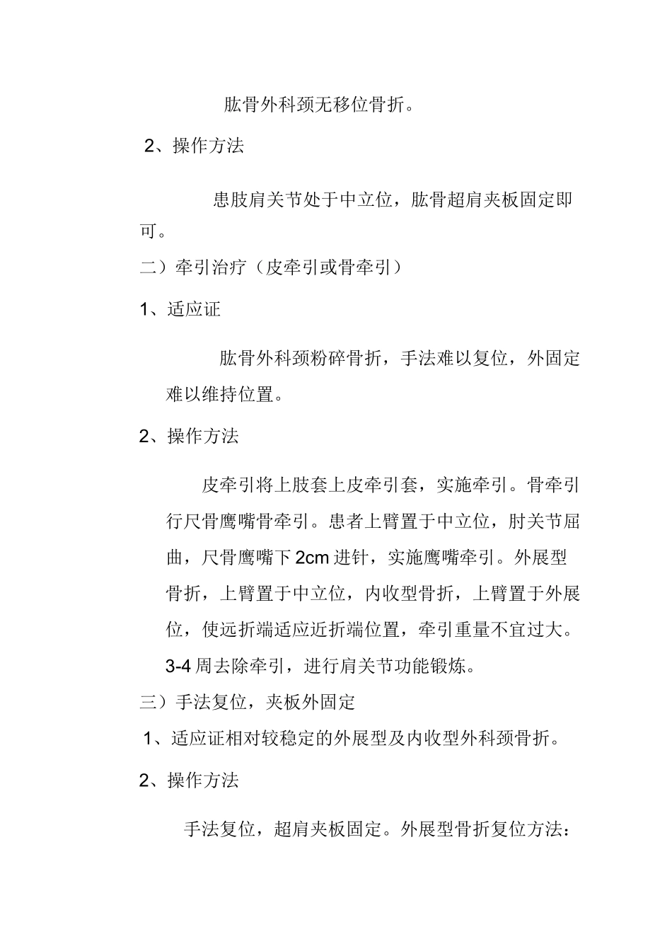 肱骨外科颈骨折临床诊疗规范_第3页