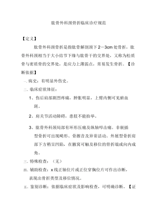 肱骨外科颈骨折临床诊疗规范