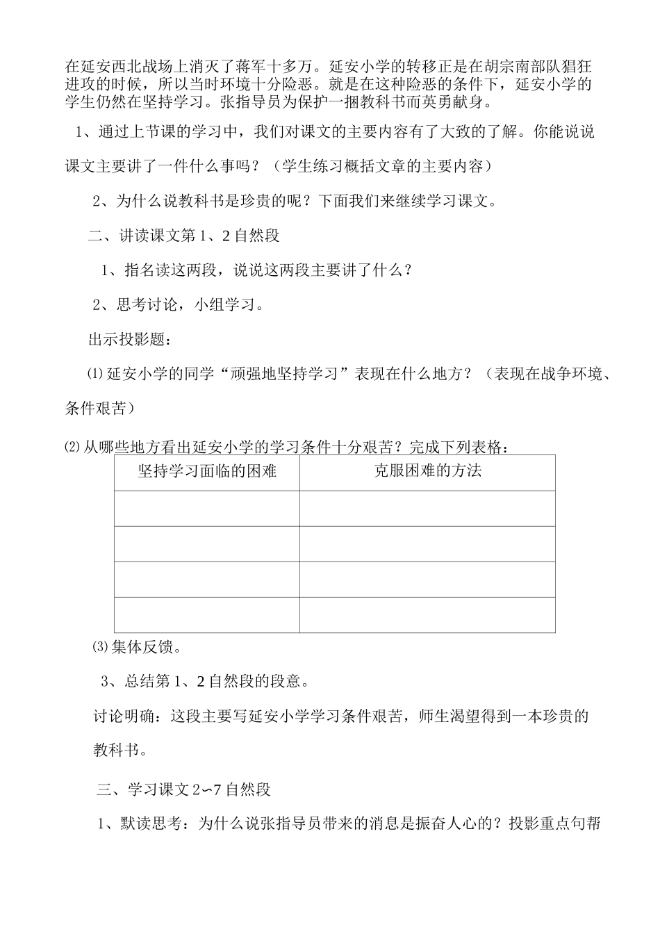 《珍贵的教科书》第二课时教学设计_第2页